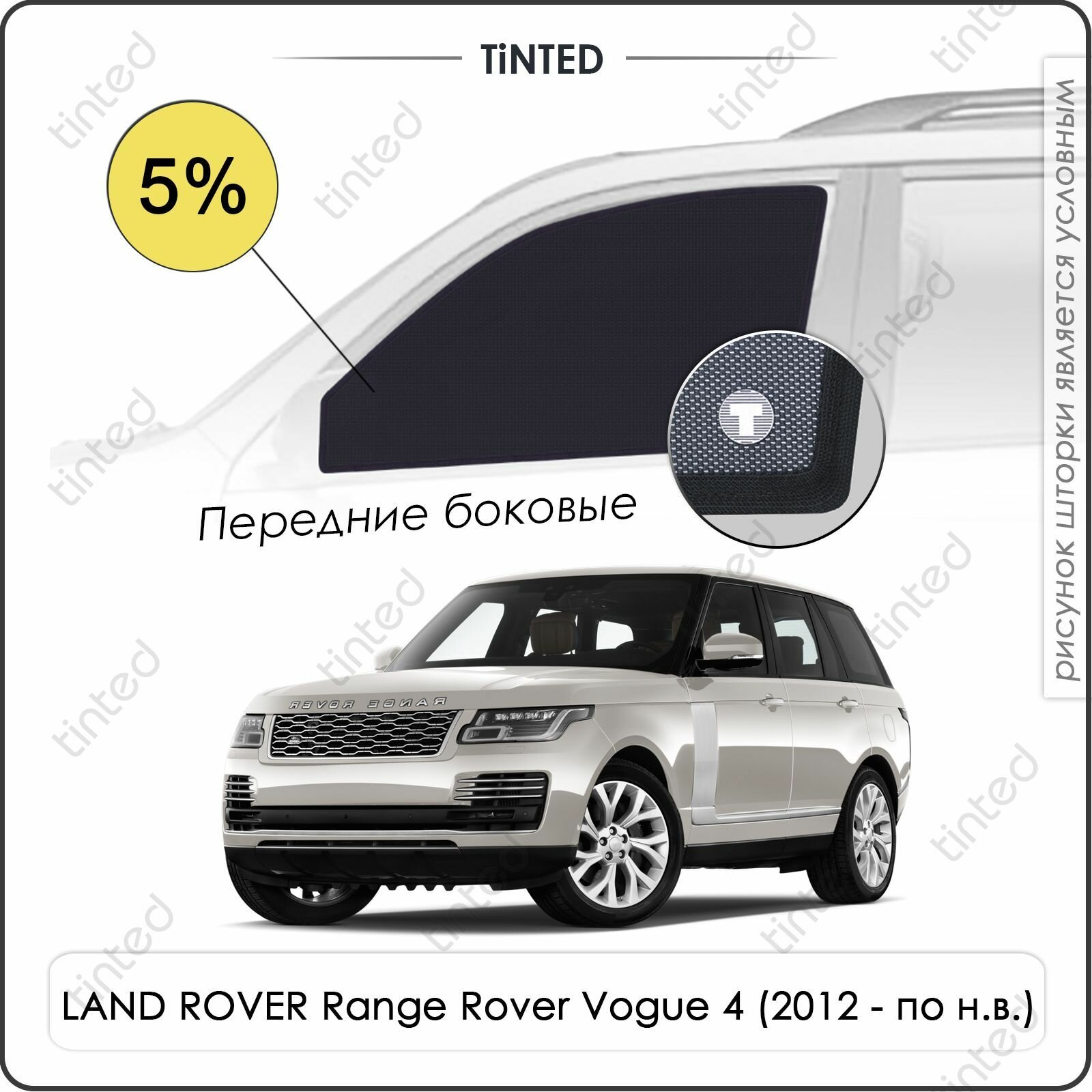 Шторки на автомобиль солнцезащитные LAND ROVER Range Rover Vogue 4 (2012 - по н. в.) на передние двери 5% сетки от солнца в машину ленд ровер рендж ровер ВОГ Каркасные автошторки Premium