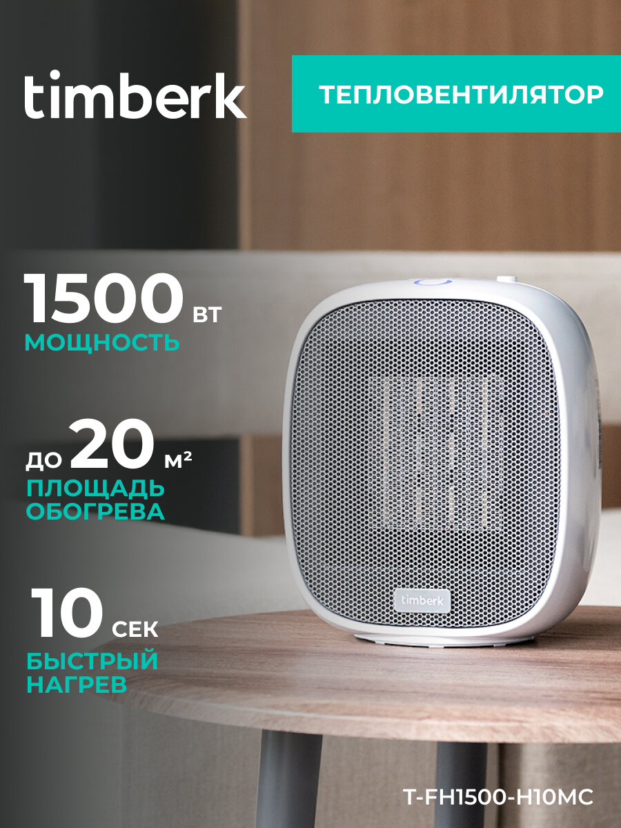 Тепловентилятор Timberk T-FH1500-H10MC