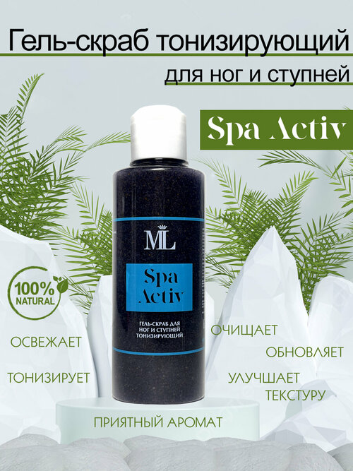 Гель Скраб для ног и ступней тонизирующий Spa Activ 250мл