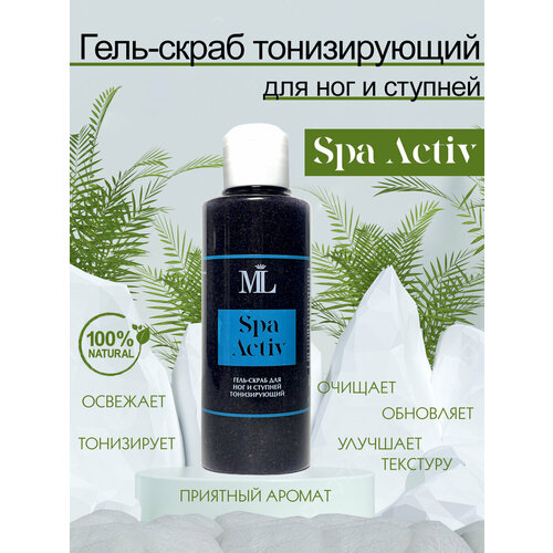 Гель Скраб для ног и ступней тонизирующий Spa Activ 250мл