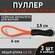 Пуллер для молнии, шнурок язычок для бегунка (язычок для молнии) ...
