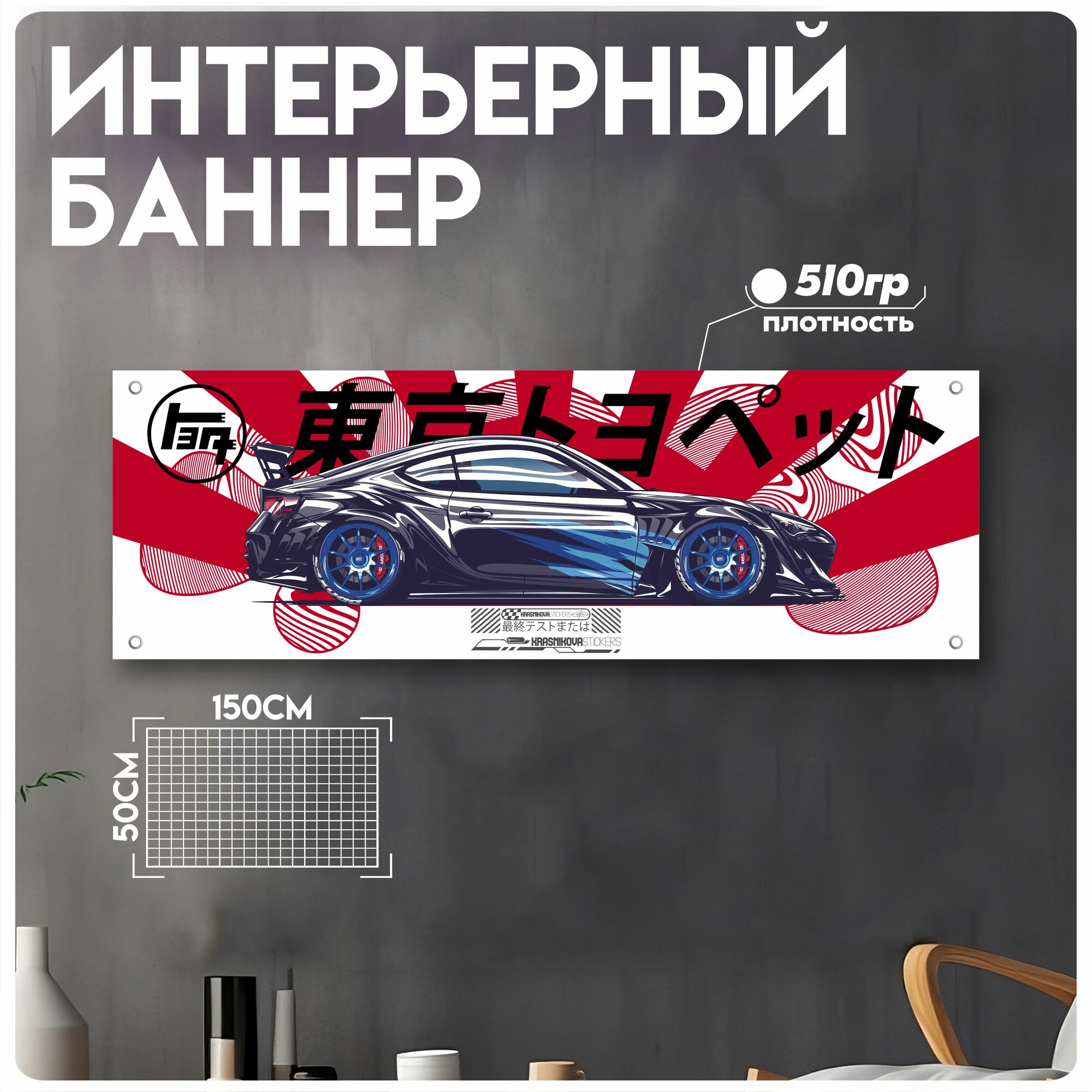 Постеры на стену баннер машины авто япония JDM