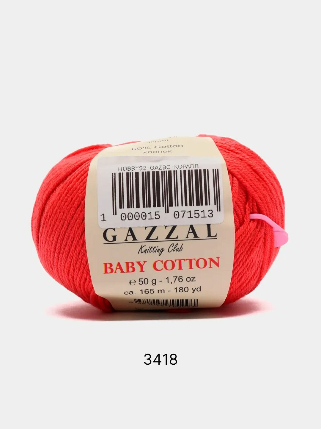 Пряжа Gazzal Baby Cotton , Цвет Коралловый