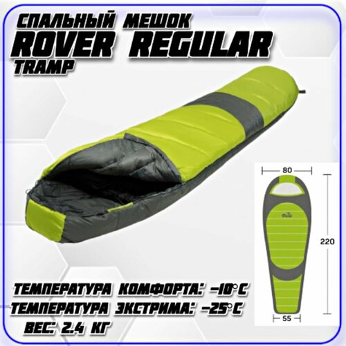 Спальный мешок Rover Regular Tramp до-25C - Слева 6890₽