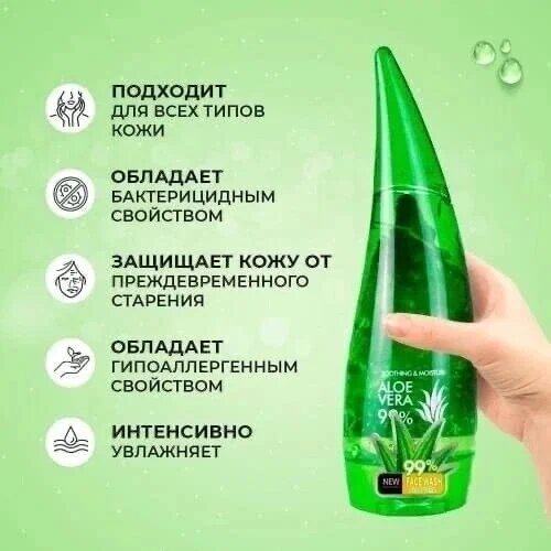 Универсальный гель Aloe Vera 99% Soothing gel, 260 мл.