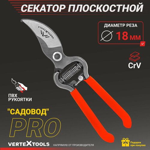 фото Секатор садовый универсальный цельнокованый vertextools для дачи и огорода