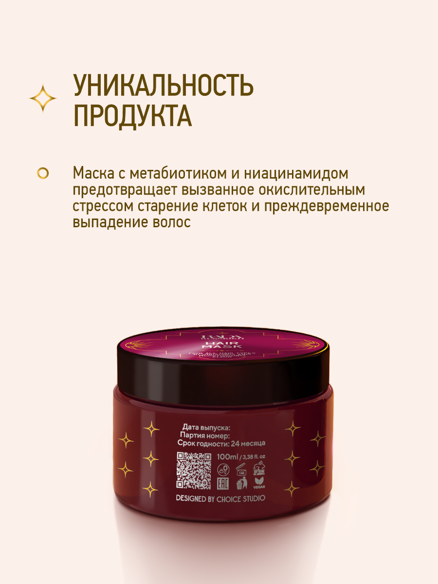 Rada Russkikh Маска для волос и кожи головы с метабиотиком и ниацинамидом, 100 мл — фото 1