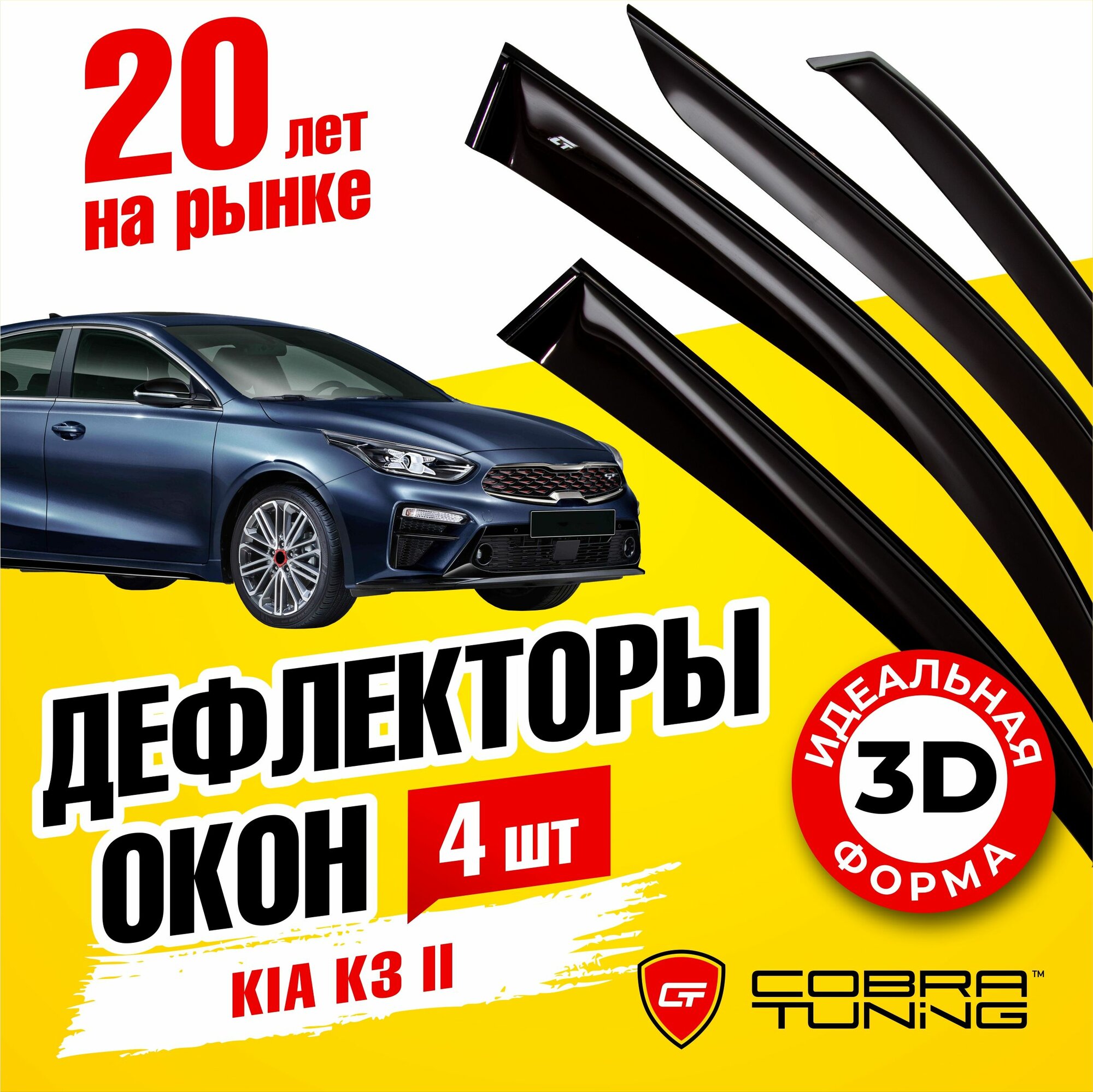 Дефлекторы боковых окон для Kia K3 (Киа К3) хэтчбэк 2018-2023, ветровики на двери автомобиля, Cobra Tuning.