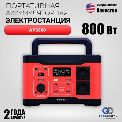 Аккумуляторная портативная электростанция APS800. Емкость аккумулятора 892 Вт*ч, Мощность: 800 Вт