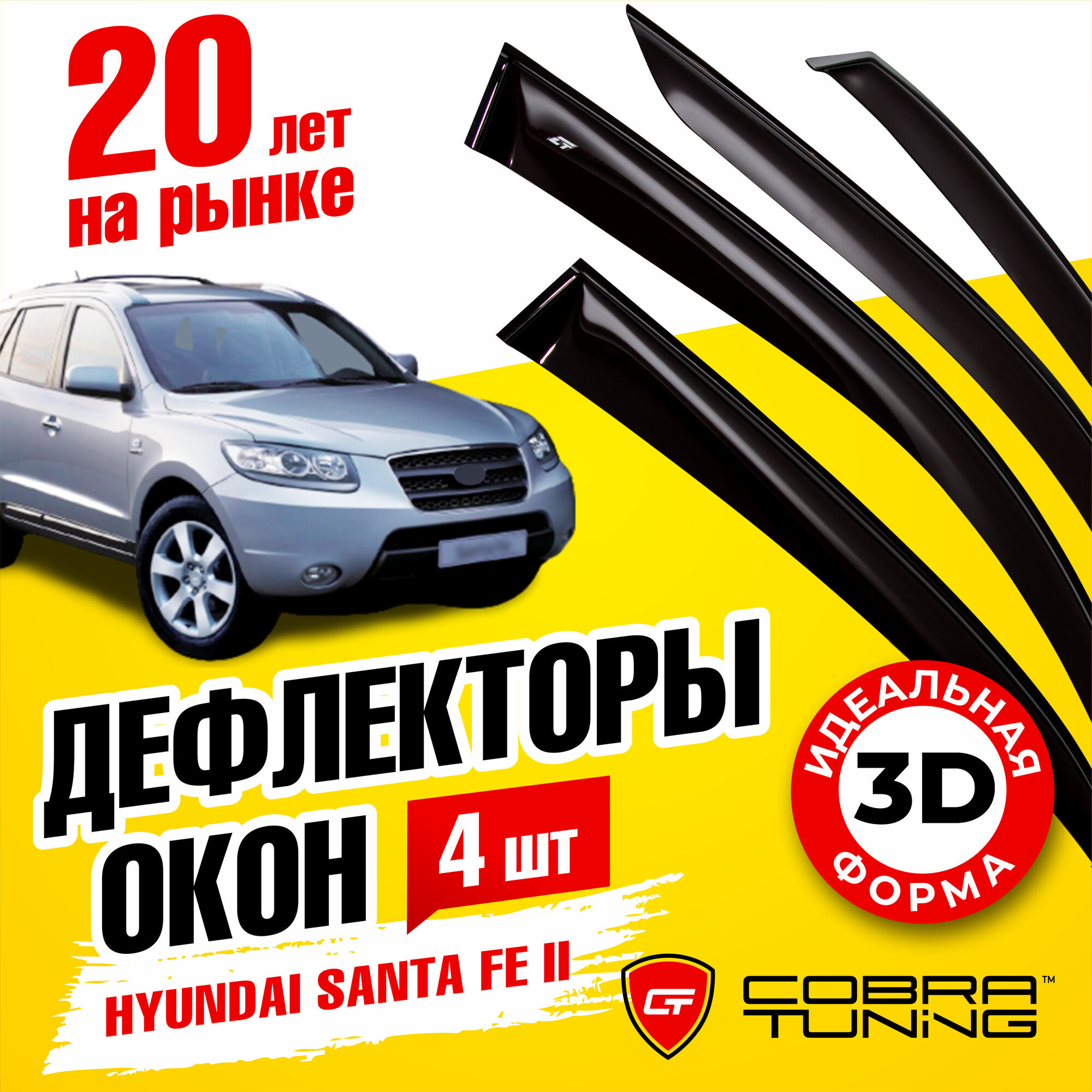 Дефлектор окон Cobra Tuning H21306 для Hyundai Santa Fe