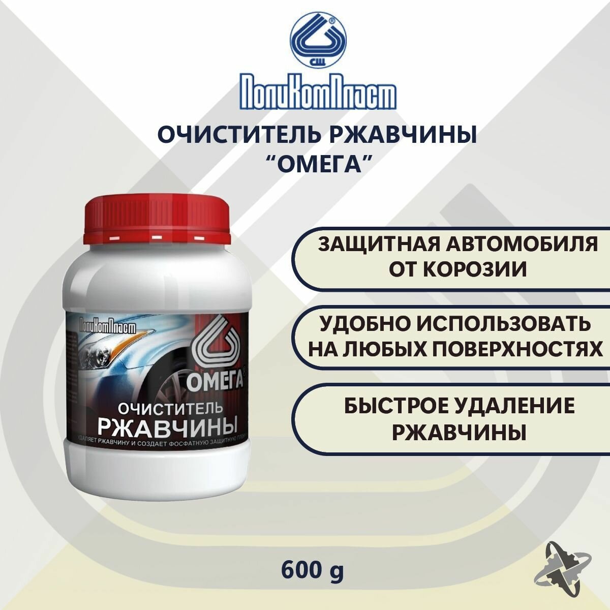 Очиститель ржавчины для авто, паста от коррозии 600 гр. Поликомпласт