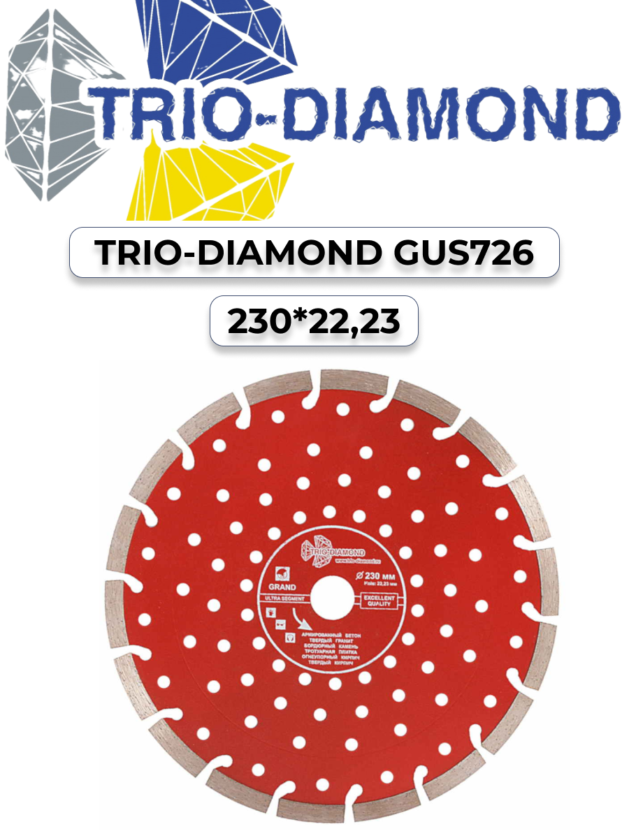 Диск алмазный отрезной 230*22,23 Сегментный серия Grand hot press GUS726