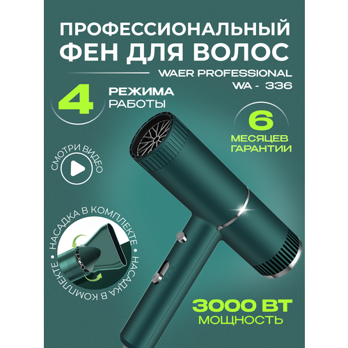 Фен для волос профессиональный мощный 220000₽