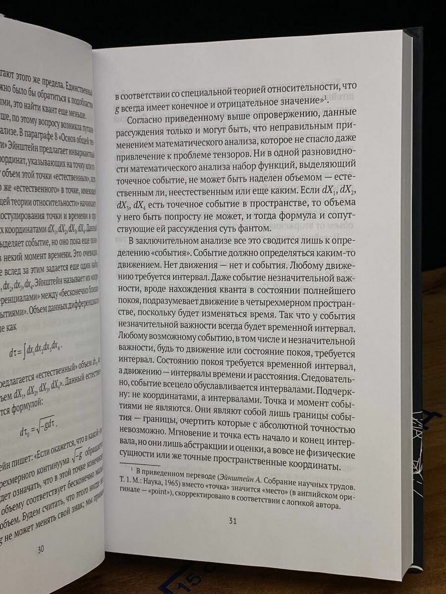Физика зазеркалья. Новая теория поля и другие вопросы - фото №4