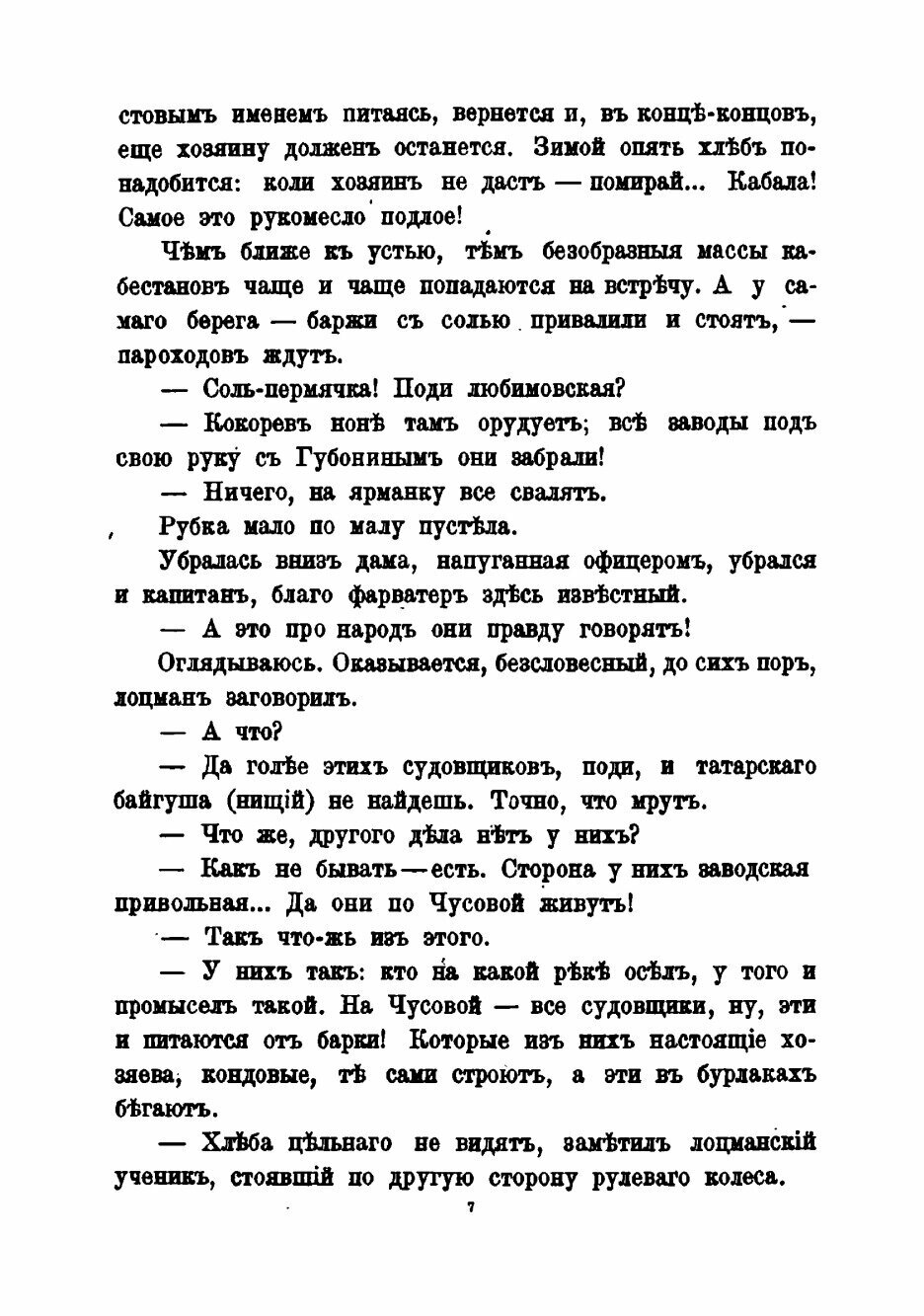 Книга Кама и Урал (Немирович-Данченко Василий Иванович) - фото №7