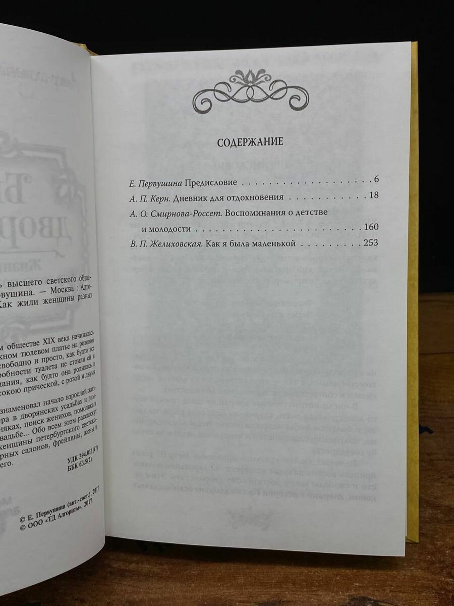 Быть дворянкой. Жизнь высшего светского общества - фото №6