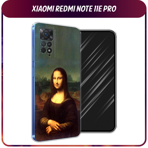Силиконовый чехол на Xiaomi Redmi Note 11 Pro/11 Pro 5G/11E Pro / Сяоми Редми Нот 11E Про Мона Лиза силиконовый чехол на xiaomi redmi note 11 pro 11 pro 5g 11e pro сяоми редми нот 11e про черно белый узор