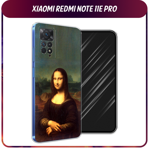 Силиконовый чехол на Xiaomi Redmi Note 11 Pro/11 Pro 5G/11E Pro / Сяоми Редми Нот 11E Про Мона Лиза силиконовый чехол на xiaomi redmi note 11 pro 11 pro 5g 11e pro сяоми редми нот 11e про бигль в ладошках прозрачный