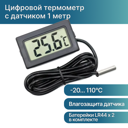 Цифровой термометр TPM-10 (-20 до +110 С) с выносным датчиком 1 м