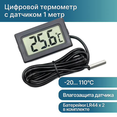 Цифровой термометр TPM-10 (-20 до +110 С) с выносным датчиком 1 м цифровой термометр tpm 10 50 до 110 с с выносным датчиком 1 м