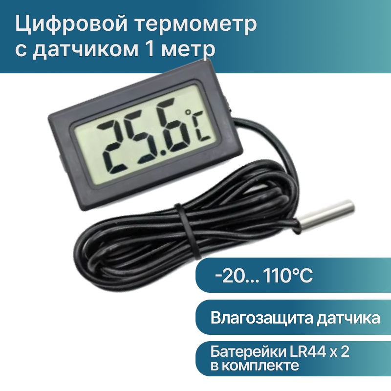 Цифровой термометр TPM-10 (-20 до +110 С) с выносным датчиком 1 м