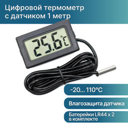 Цифровой термометр TPM-10 (-20 до +110 С) с выносным датчиком 1 м