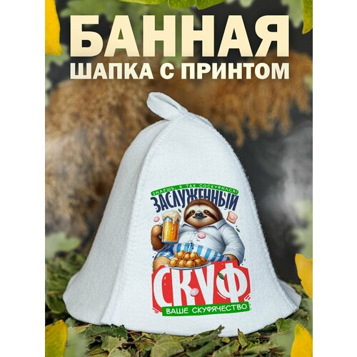 Шапка для бани Скуф