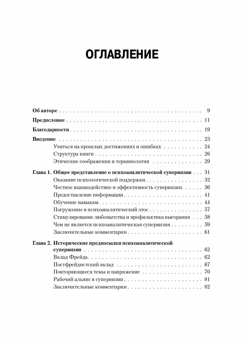 Психоаналитическая супервизия (Мак-Вильямс Нэнси) - фото №10