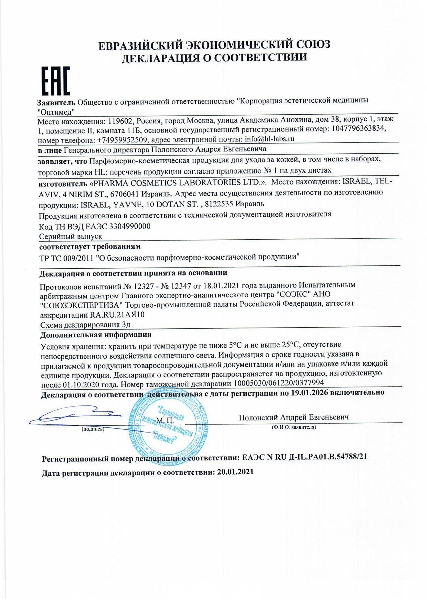 Holyland Laboratories Сокращающая маска для жирной, пористой и себорейной кожи Special Mask 70 мл (Holyland Laboratories, ) - фото №6