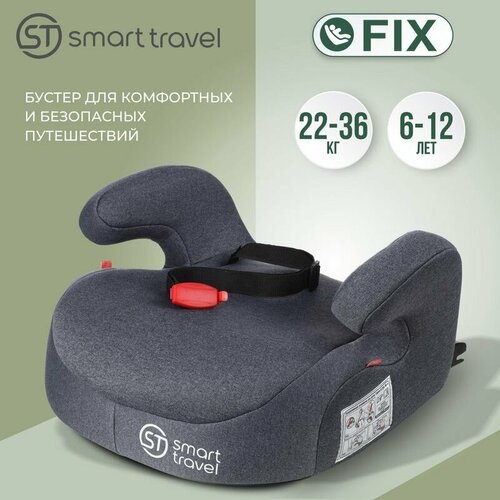 Бустер автомобильный Smart Travel Trust Fix от 22 до 36 кг, Blue автокресло smart travel trust fix smoky