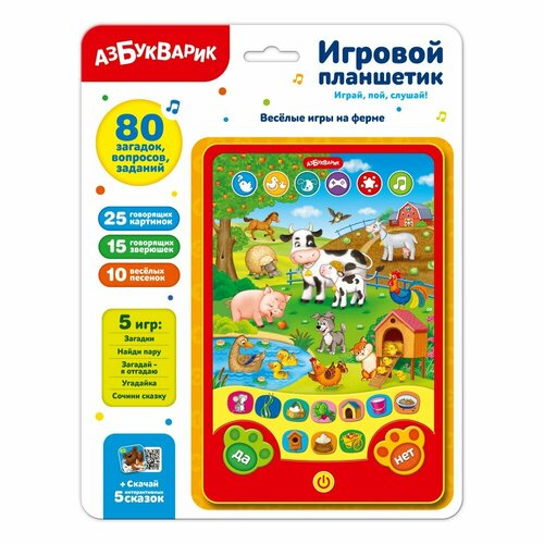 Музыкальная игрушка Азбукварик Игровой планшетик Веселые игры на ферме 4630027295255 планшетик найди пару