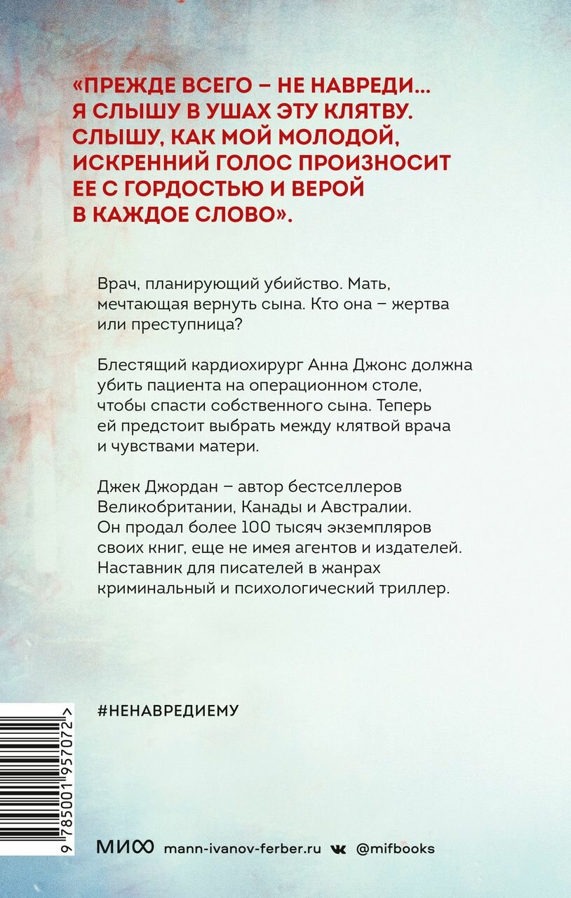 Не навреди ему (Джек Джордан, Юлия Милоградова, переводчик) - фото №11