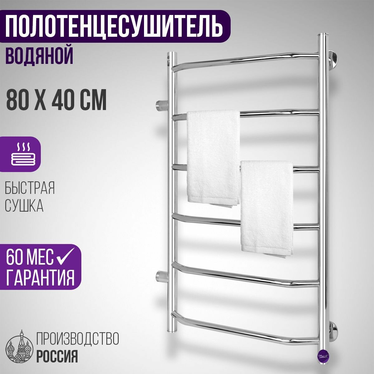 Полотенцесушители Moni’K, водяные, левое подключение, 40 x 80