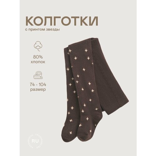 Колготки Loomknits, размер 74/80, коричневый колготки loomknits размер 74 серый