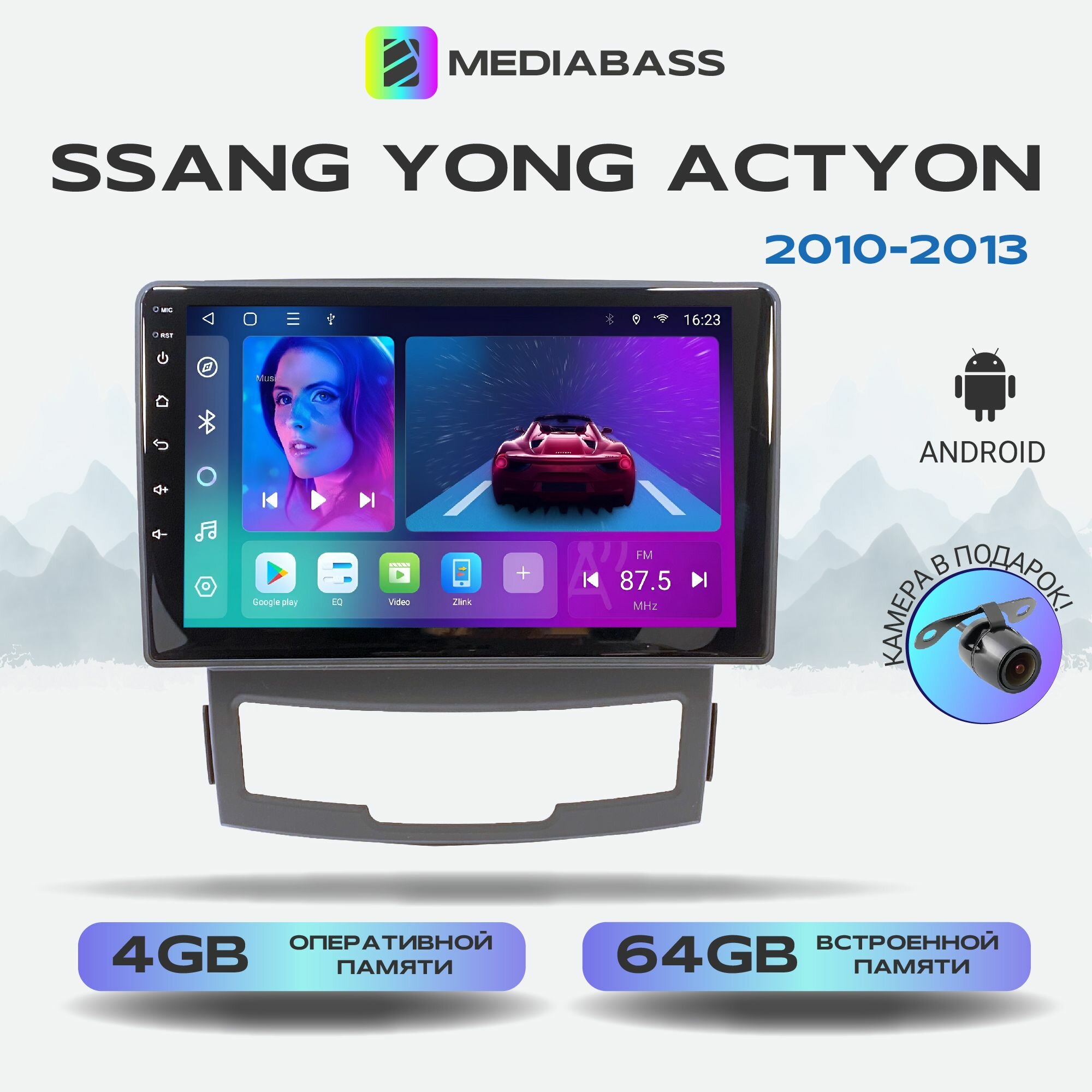 Автомагнитола Mediabass Ssang Yong Actyon 2010-2013, Android 12, 4/64GB, 8-ядерный процессор, DSP, 4G модем, чип-усилитель TDA7851 / Санг Енг Актион