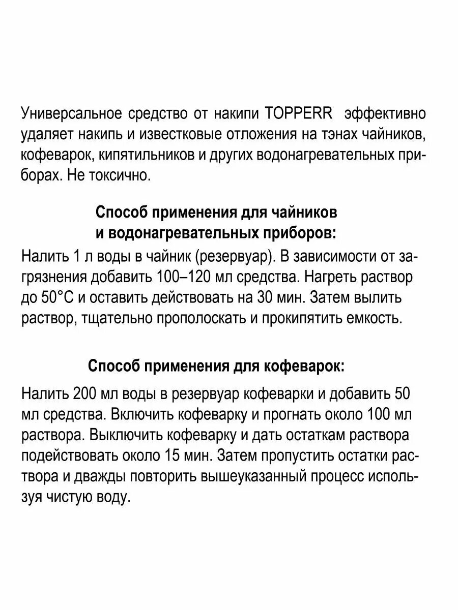 Средство от накипи для кофеварки и чайника — фото 1