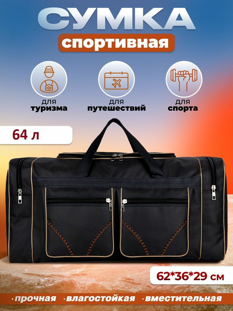 Сумка дорожная 