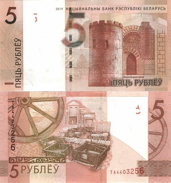 Беларусь 5 рублей 2009-2019 Белая башня UNC