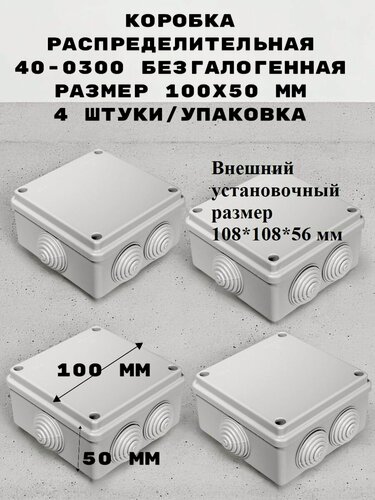 Изображение товара Коробка распределительная Промрукав для открытой установки 6 вводов диаметр 25, безгалогенная (HF), 100х100х50 мм, (4 шт/уп.) IP55