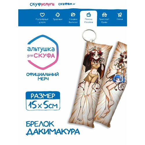 фото Брелок жармерч