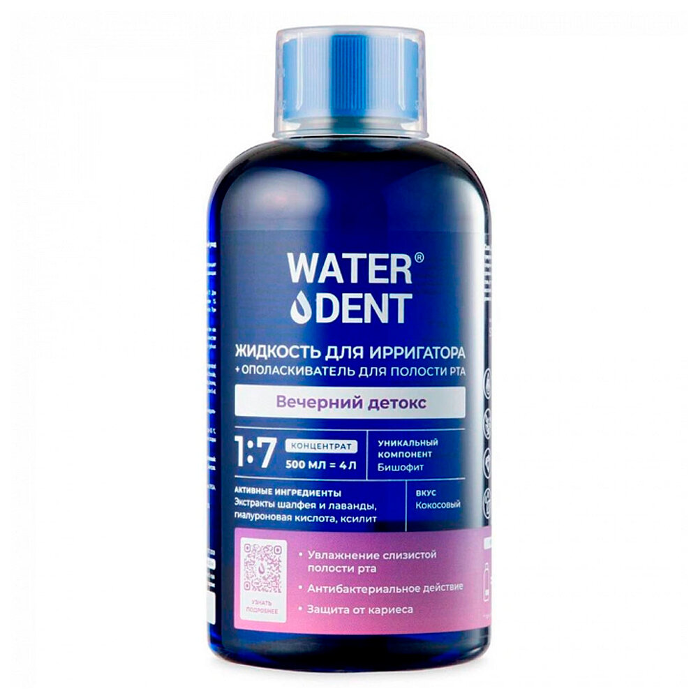 WATERDENT Жидкость для ирригатора+ополаскиватель "Вечерний детокс" NEW, 500 мл