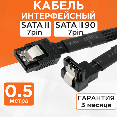 Кабель интерфейсный SATA 7 pin 50см