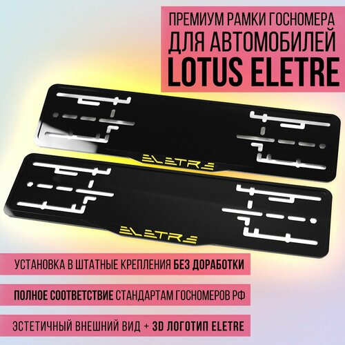 Комплект акриловых рамок госномера Lotus Eletre 7990₽