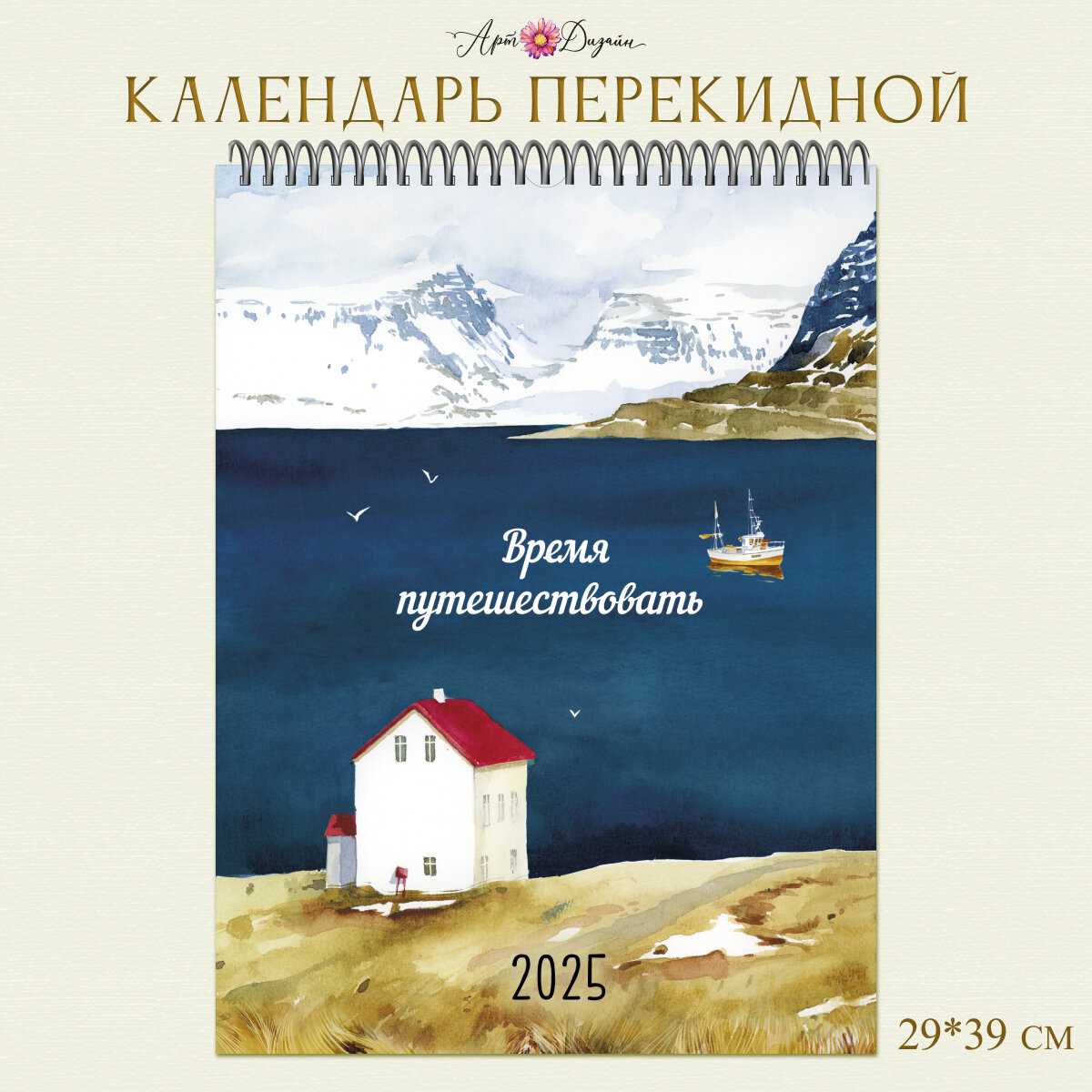 Календарь "Новый 2025 ГОД", перекидной, 29х39 см.