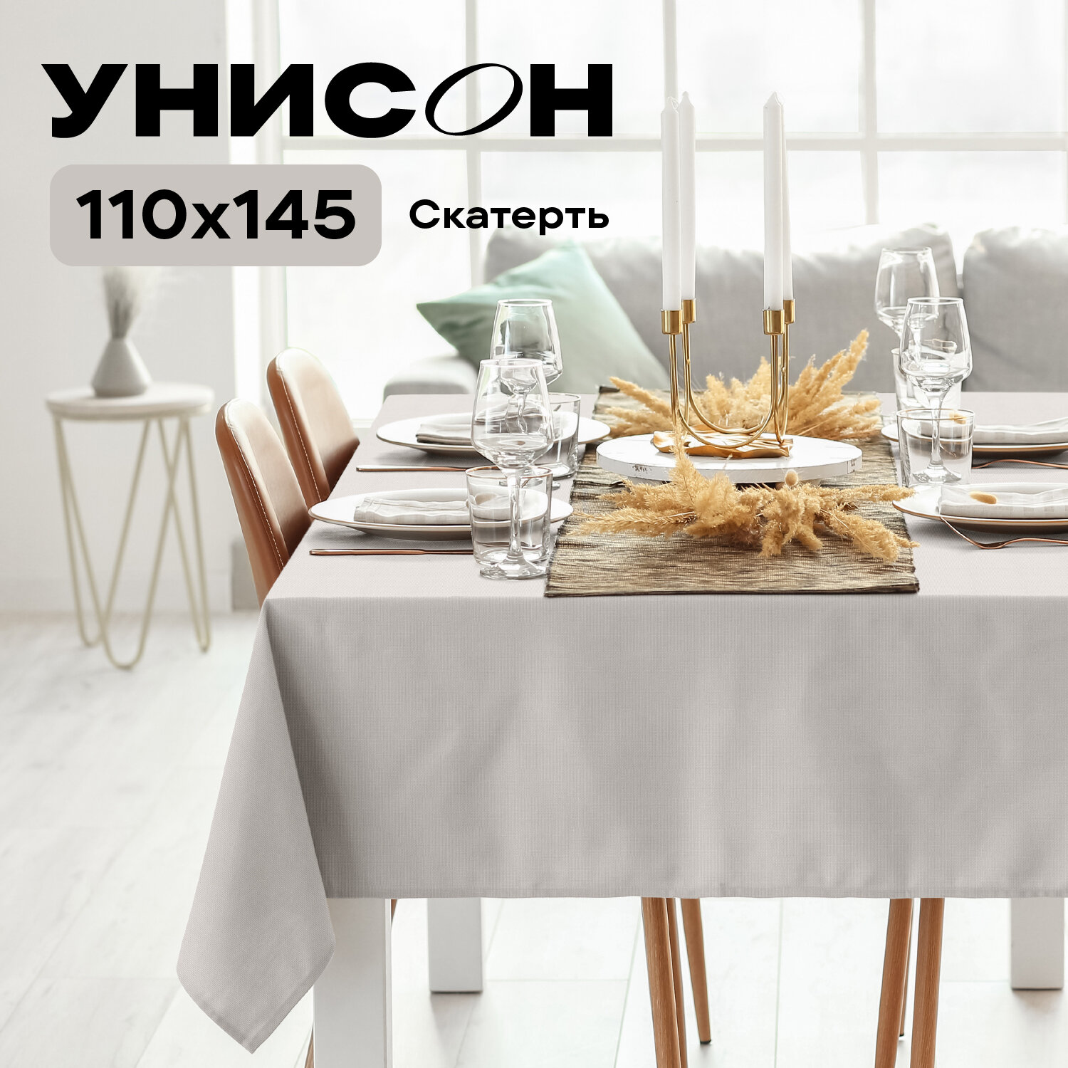 Скатерть рогожка 145х110 "Унисон" рис 30004-15 Basic бежевый