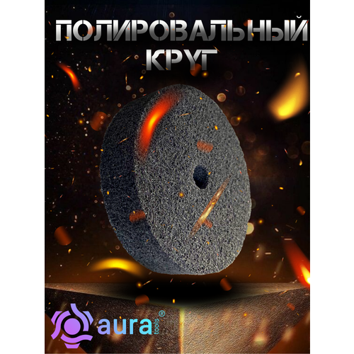 Полировальный круг 75-17-10