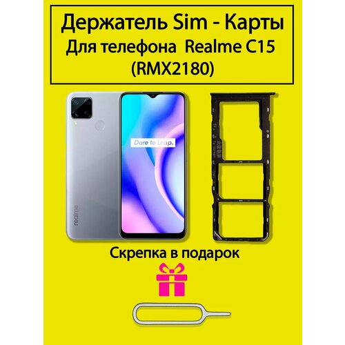 Держатель Sim-карты Realme C15
