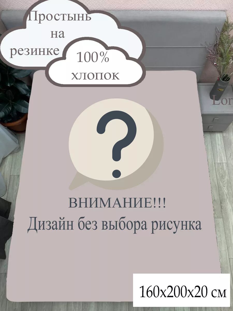 Простыня "SOANA" 160 х 200 см, на резинке, хлопок 100%, гипоаллергенное