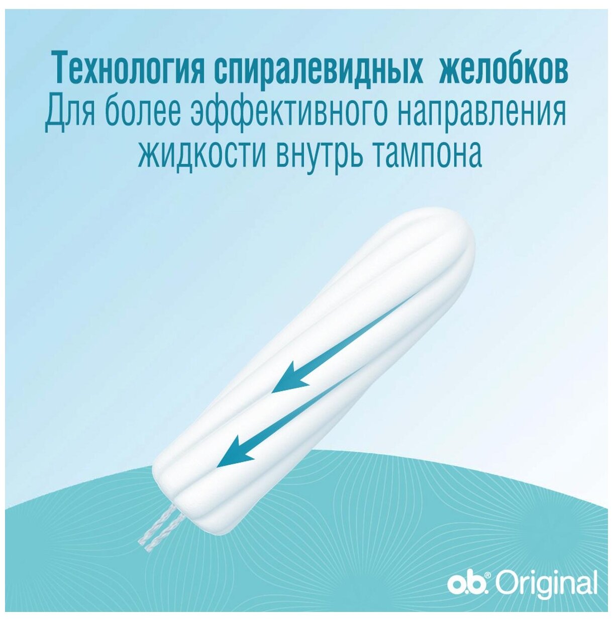 Изображение Тампоны женские гигиенические O.B. Original Normal, тампоны оби, 16 шт.