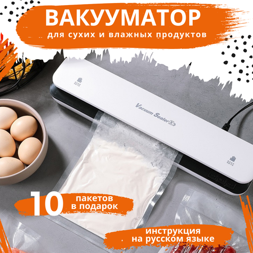 Вакууматор Pack Charm упаковщик продуктов пакетов 1690₽